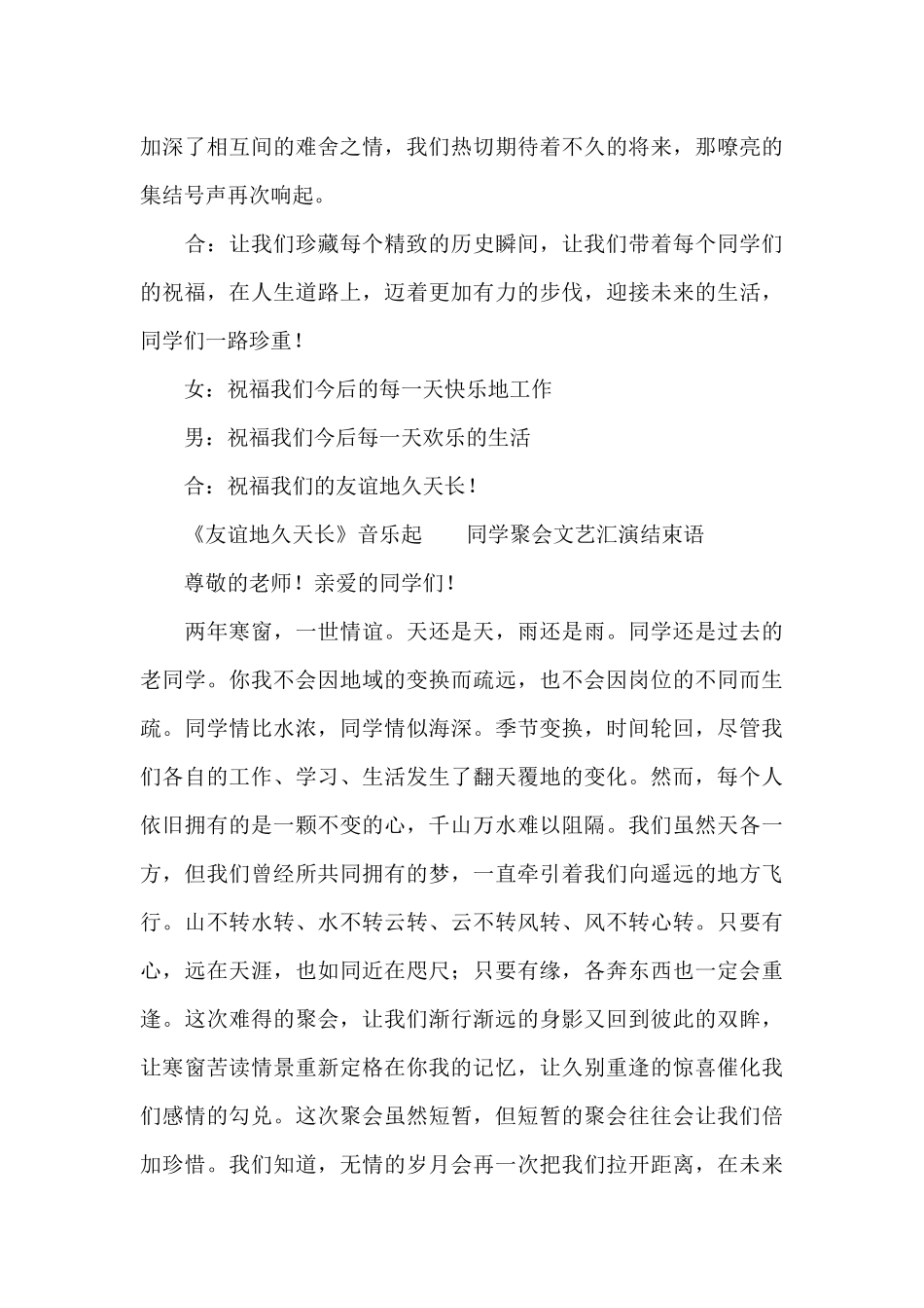 同学聚会文艺汇演结束语_第3页