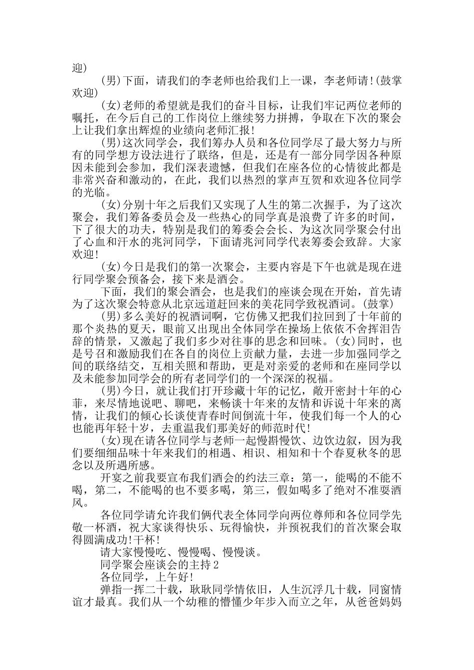 同学聚会座谈会的主持_第2页