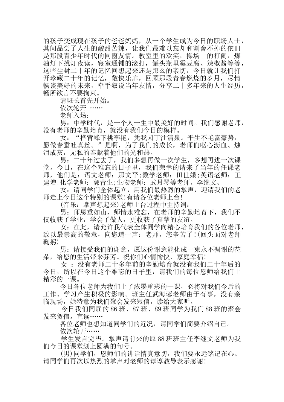 同学聚会座谈会的主持_第3页