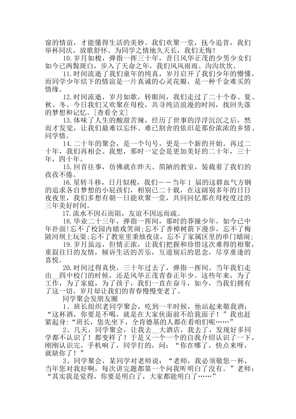 同学聚会发朋友圈三篇_第2页