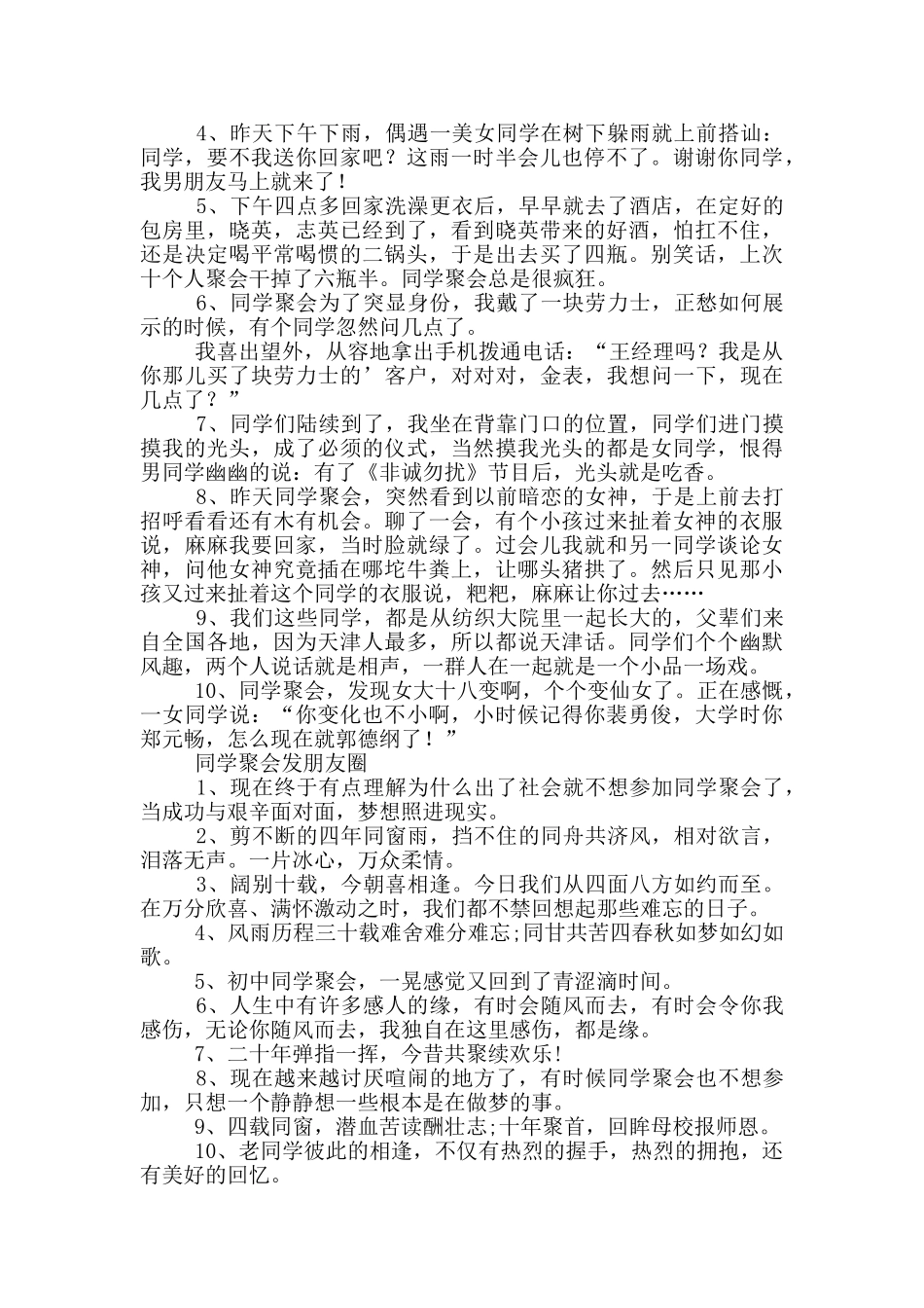 同学聚会发朋友圈三篇_第3页