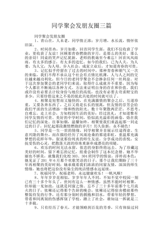 同学聚会发朋友圈三篇