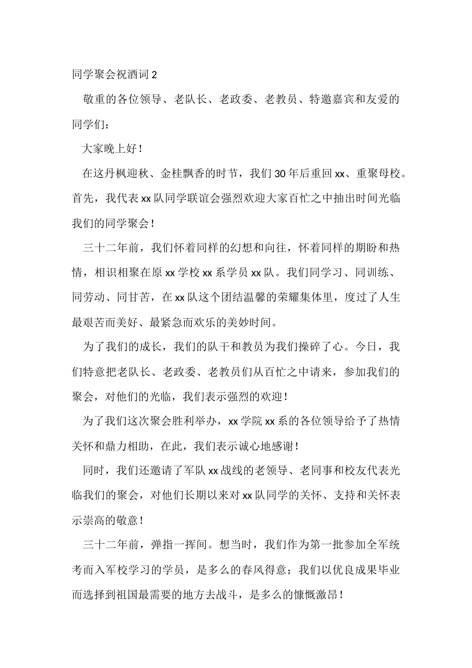 同学聚会祝酒词_第2页