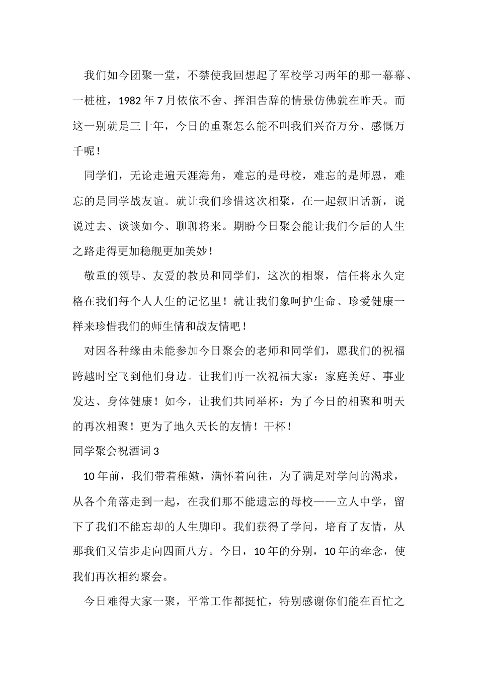 同学聚会祝酒词_第3页