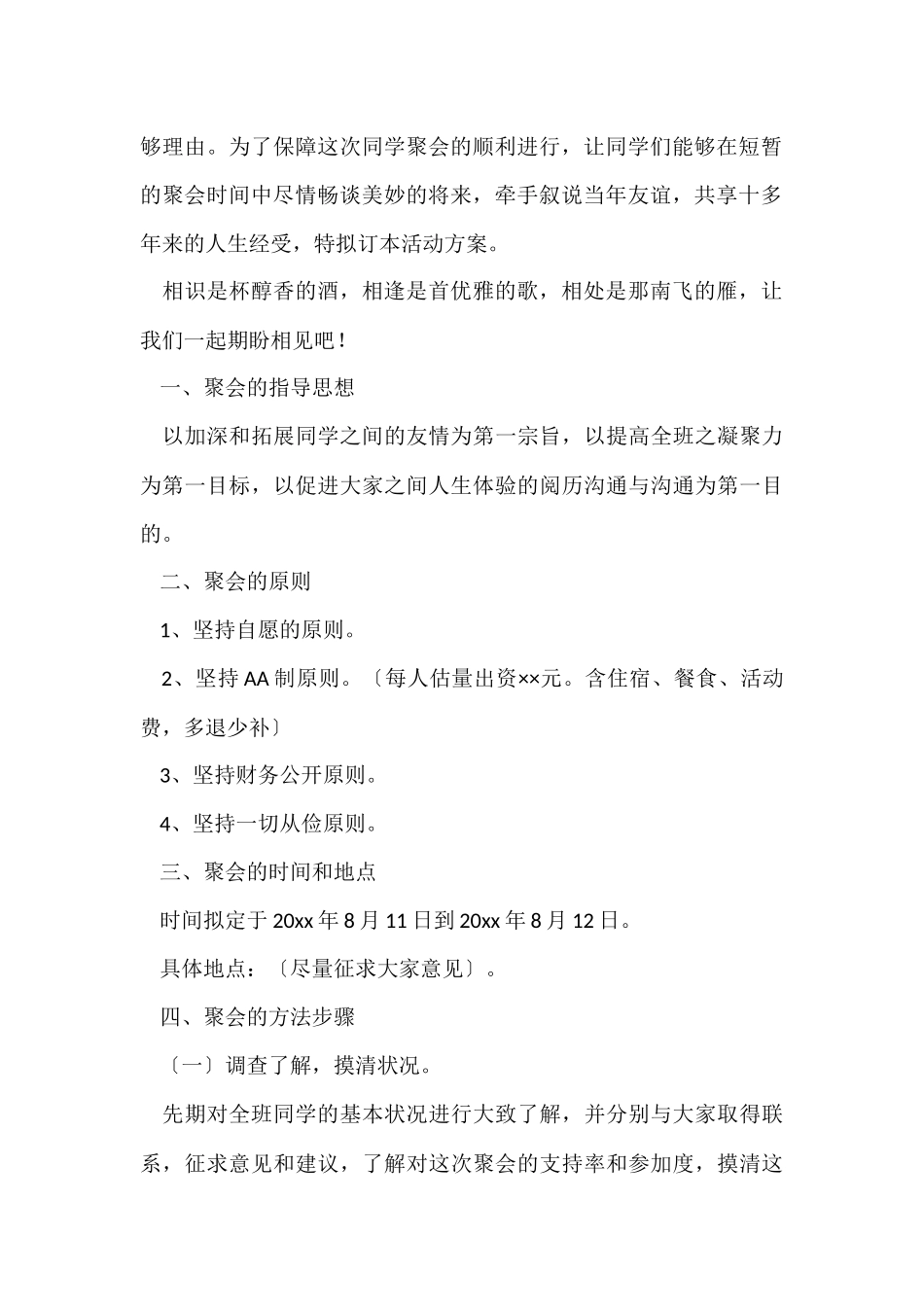同学聚会策划活动方案_第2页