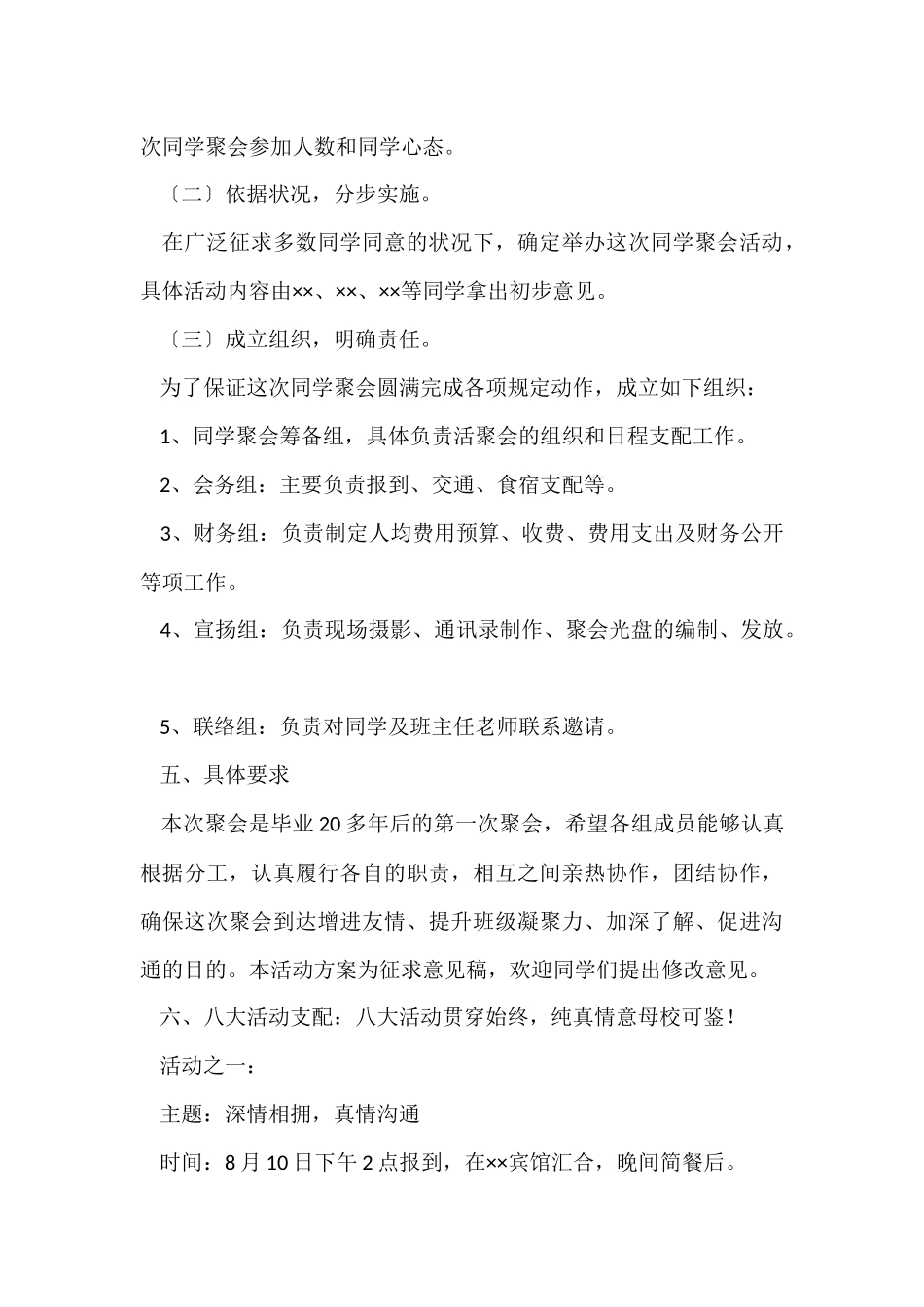 同学聚会策划活动方案_第3页