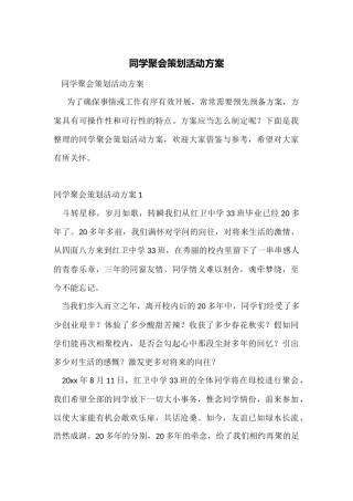同学聚会策划活动方案