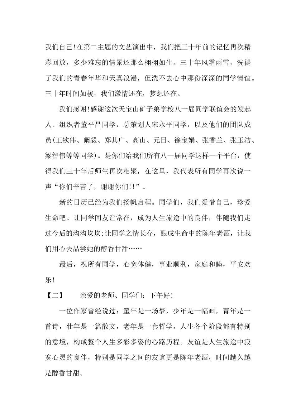 同学聚会答谢词范本_第2页