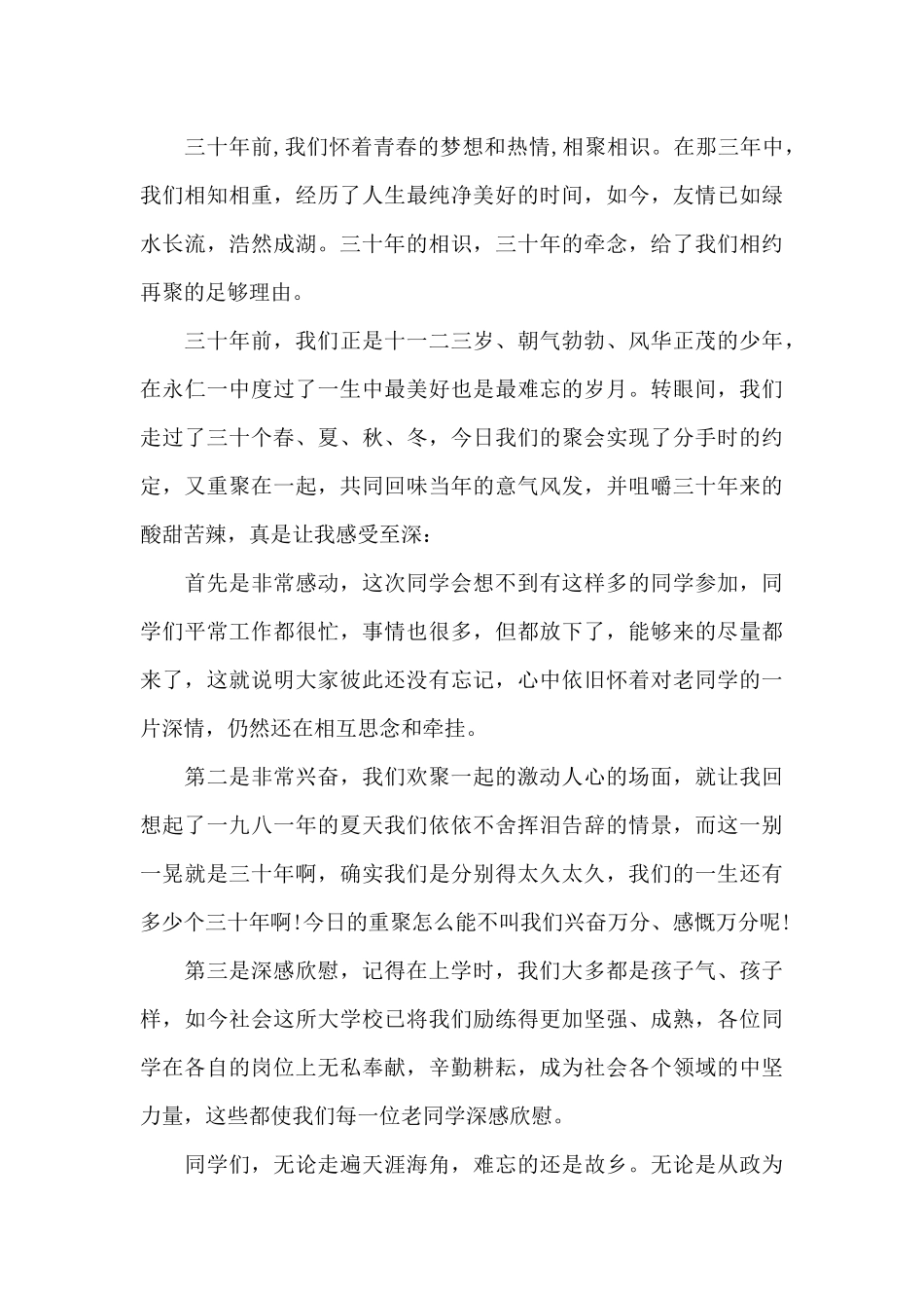 同学聚会答谢词范本_第3页