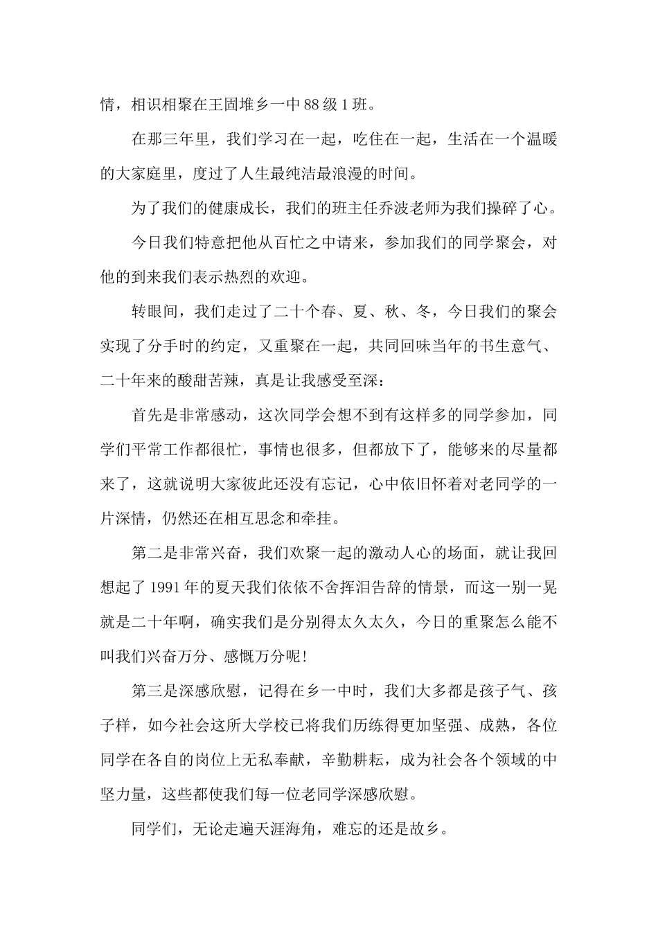 同学聚会致辞_第2页