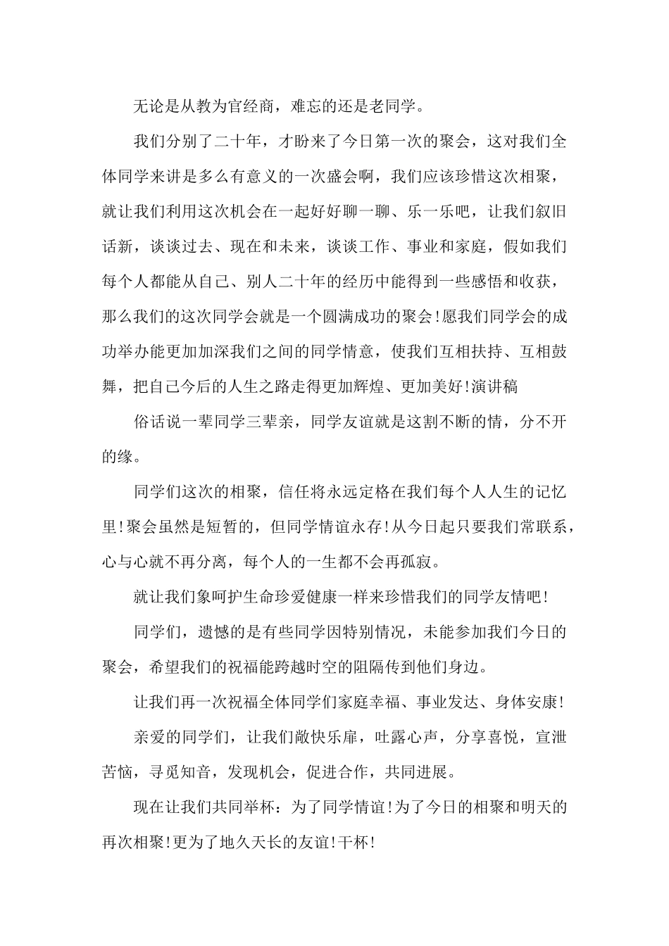 同学聚会致辞_第3页