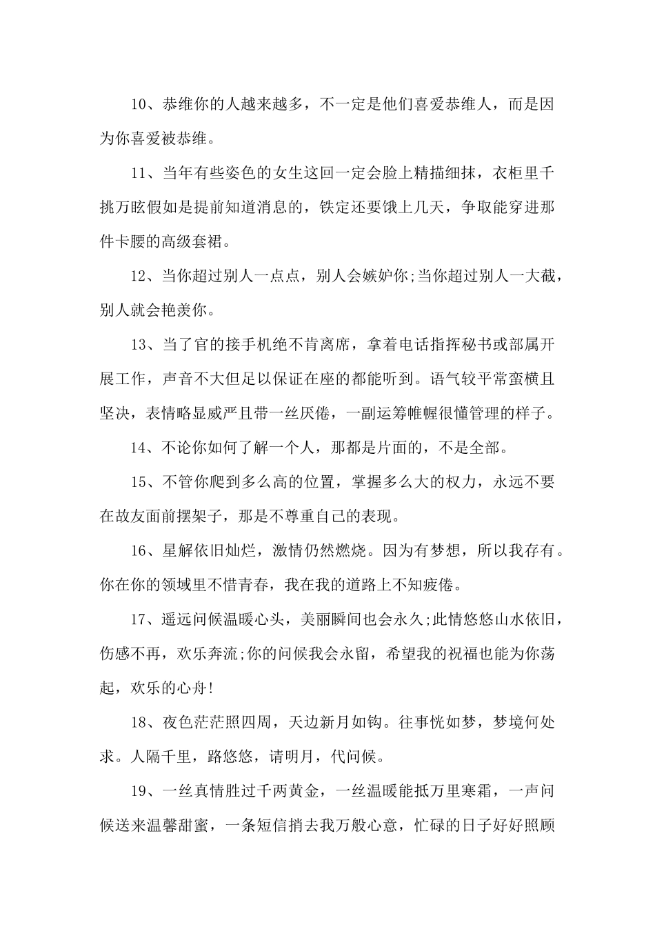 同学聚会结束感谢语_第2页