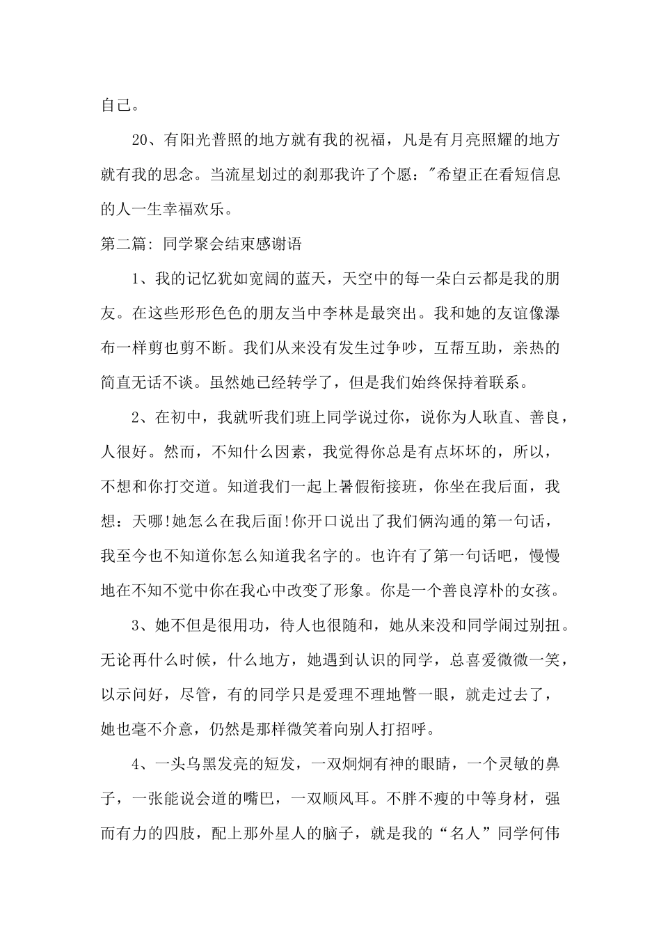 同学聚会结束感谢语_第3页