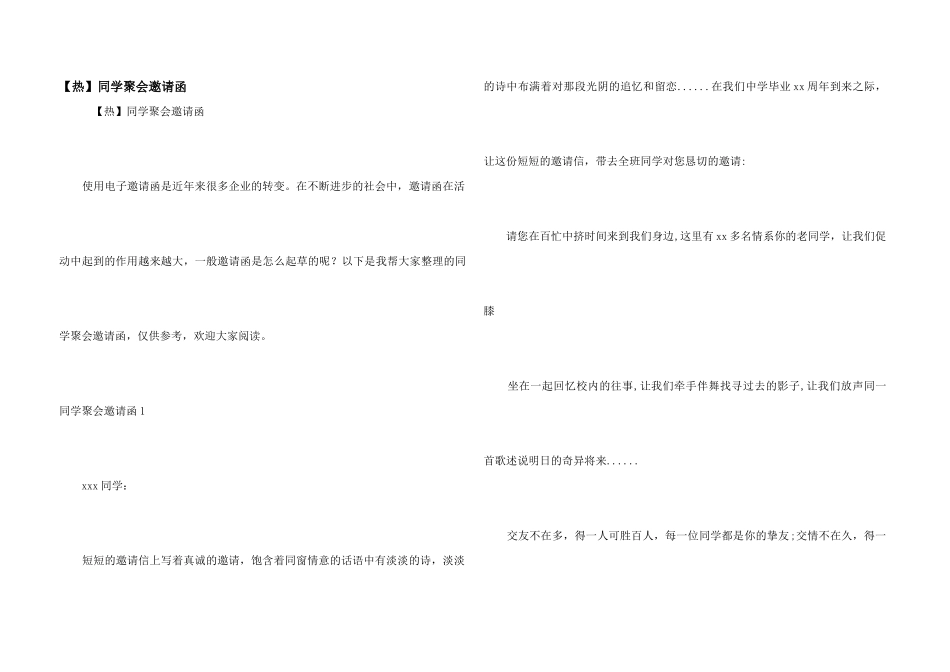 同学聚会邀请函_第1页