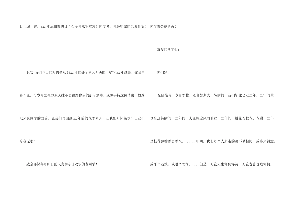 同学聚会邀请函_第2页
