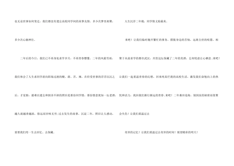 同学聚会邀请函_第3页