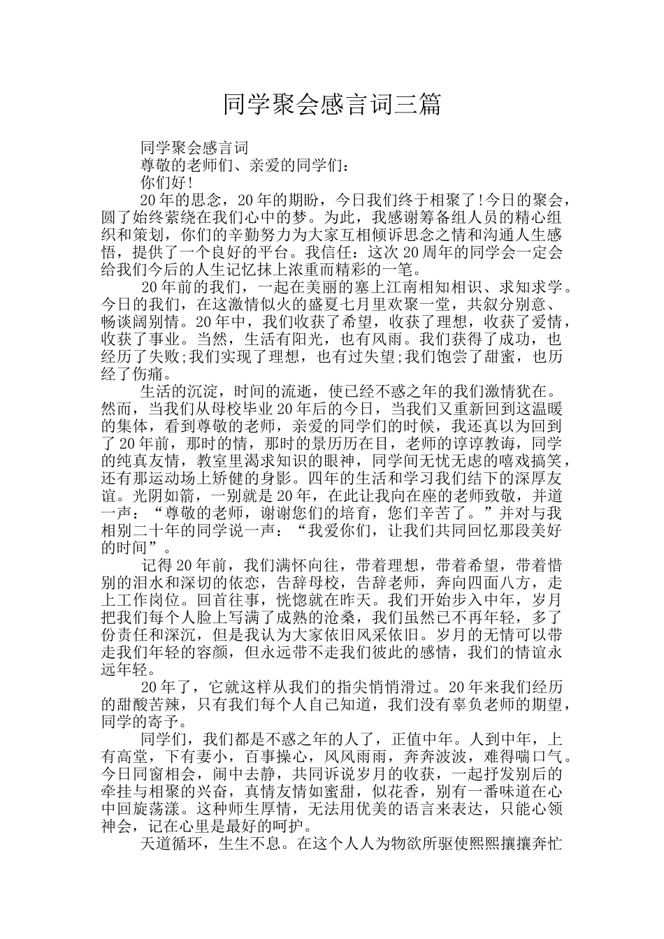 同学聚会感言词三篇_第1页