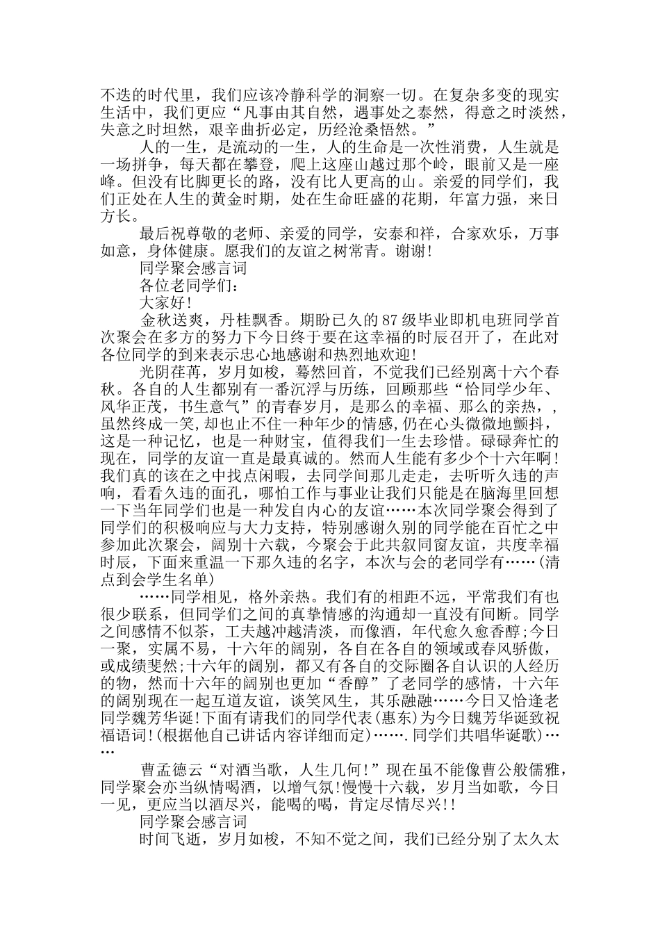同学聚会感言词三篇_第2页