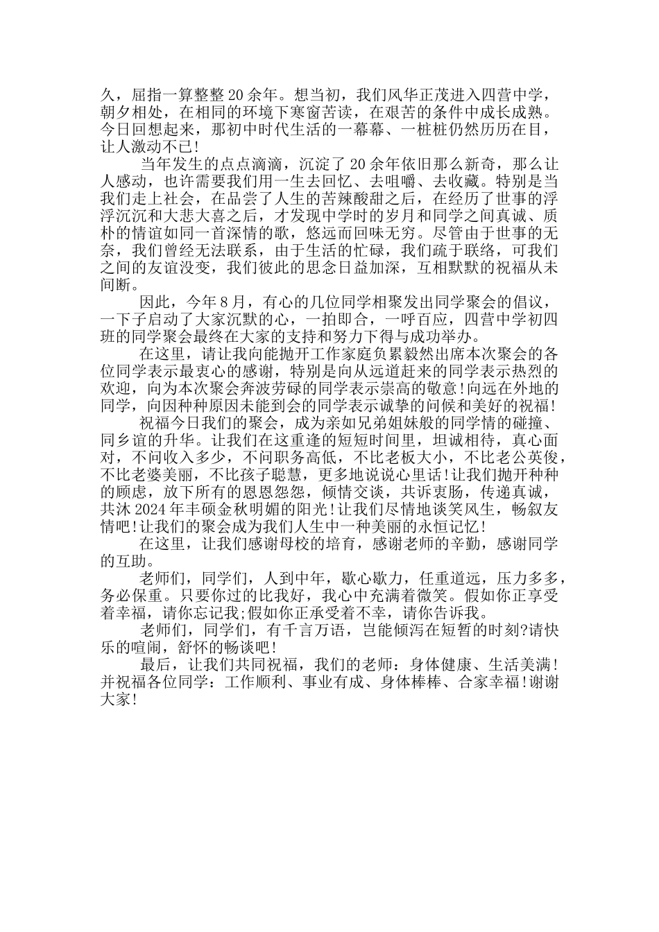 同学聚会感言词三篇_第3页