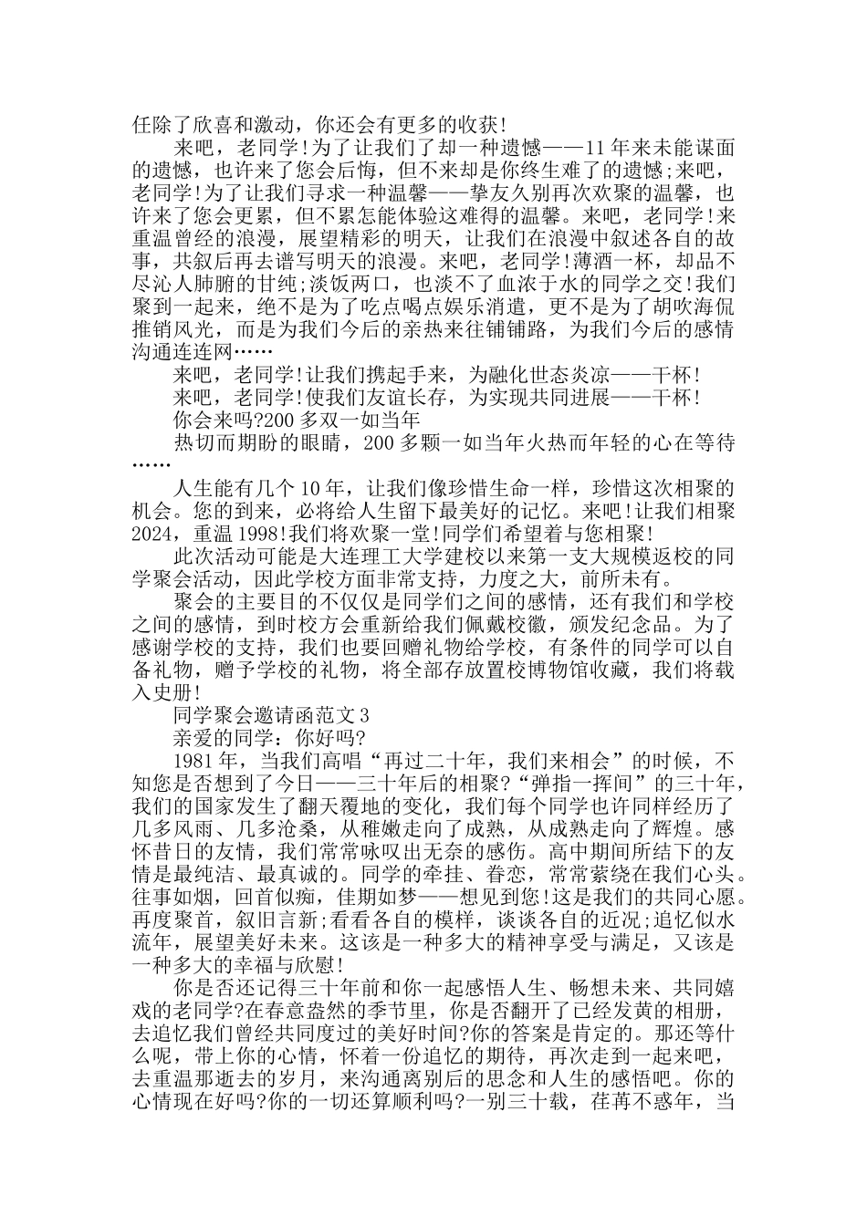 同学聚会邀请函范文锦集_第2页