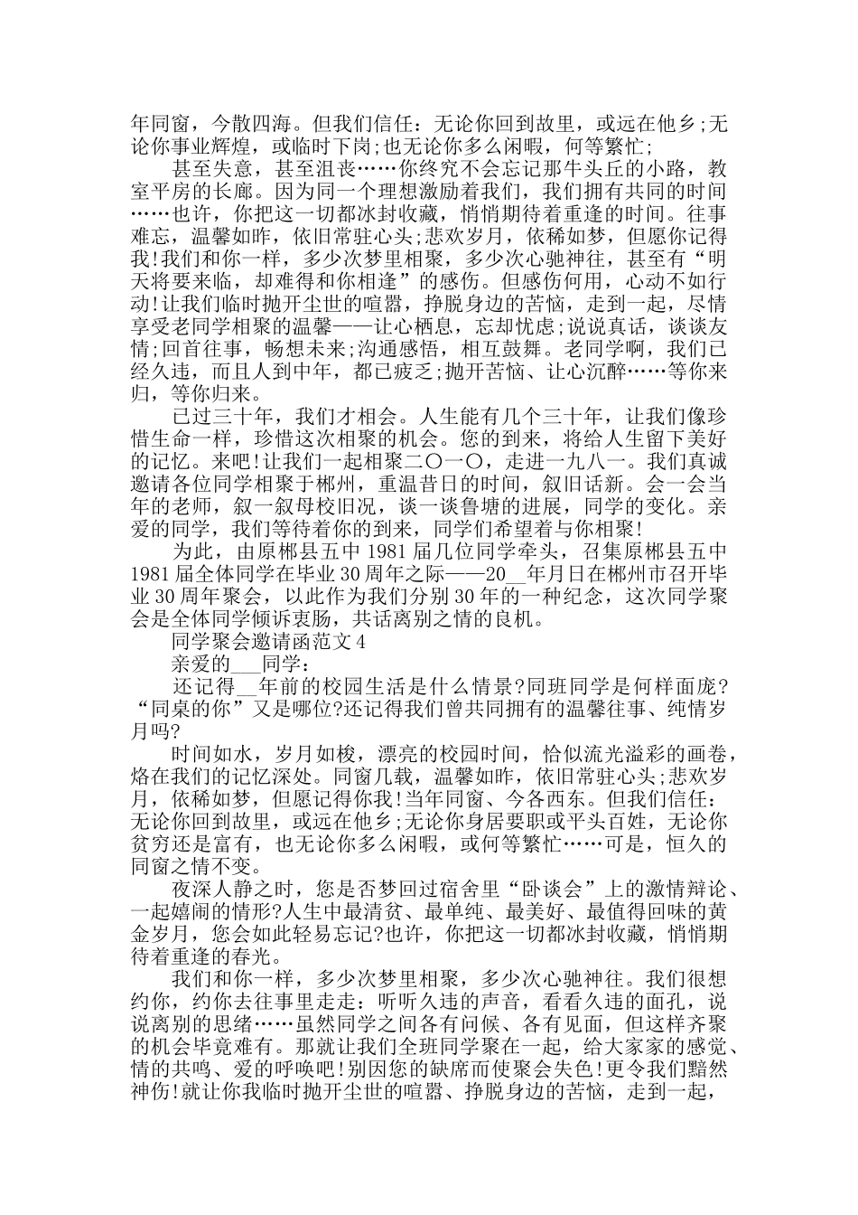 同学聚会邀请函范文锦集_第3页