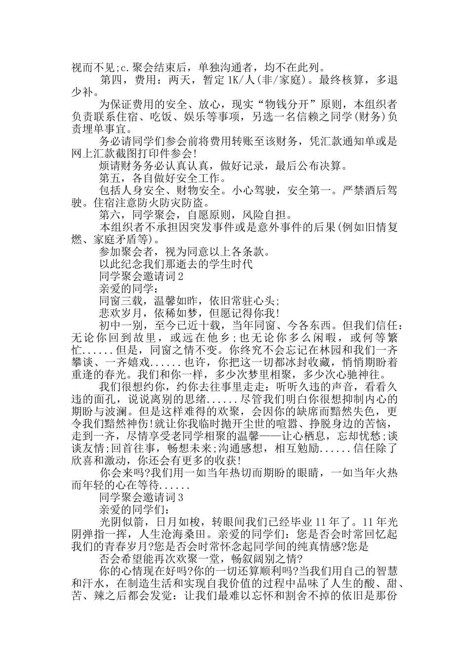 同学聚会邀请词三篇_第2页