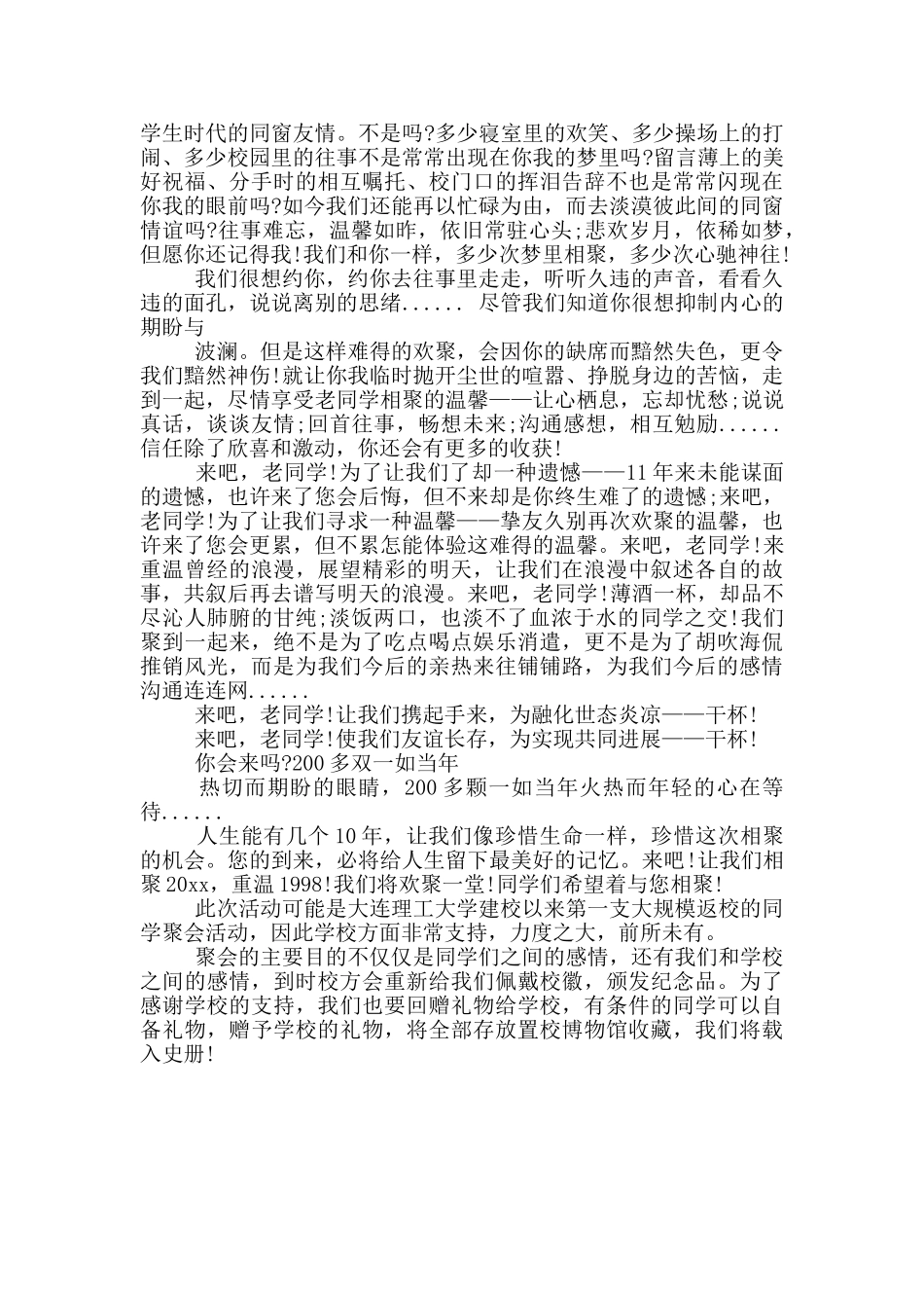 同学聚会邀请词三篇_第3页