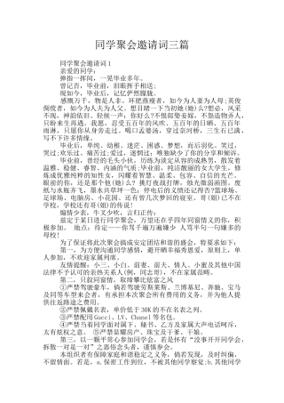 同学聚会邀请词三篇