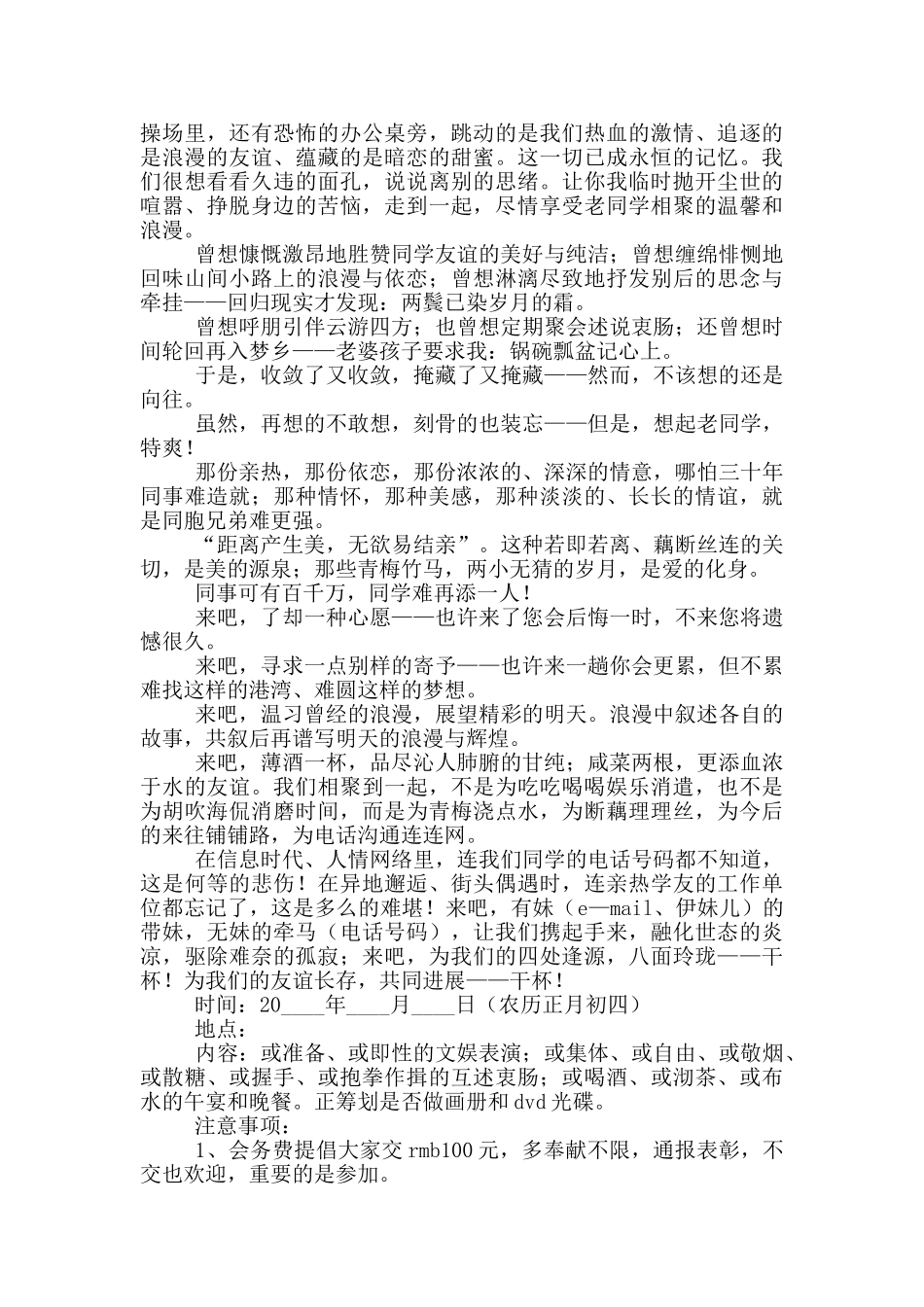 同学聚会邀请函10篇_第2页