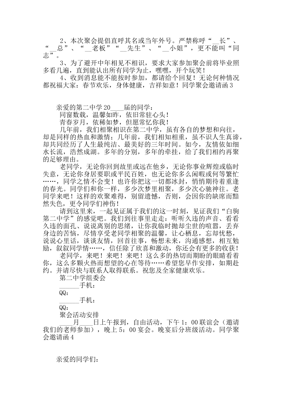 同学聚会邀请函10篇_第3页