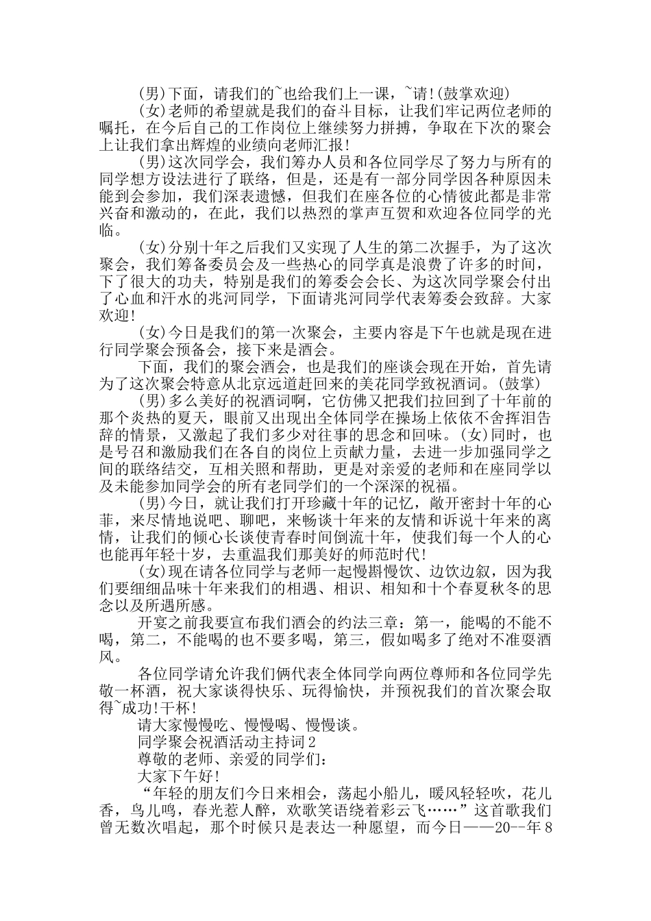 同学聚会祝酒活动主持词_第2页