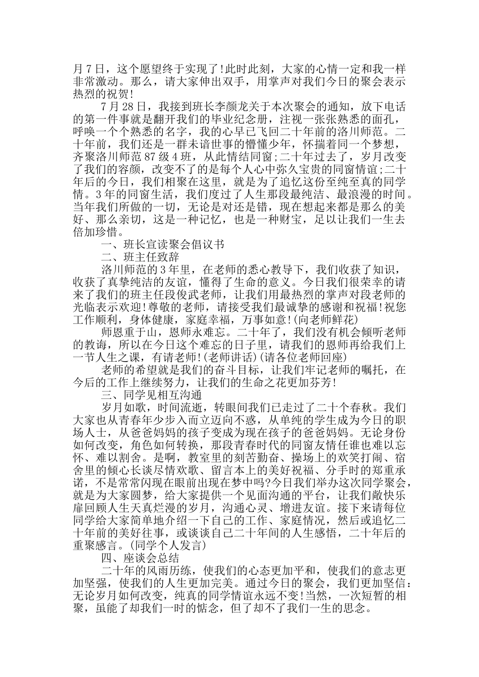 同学聚会祝酒活动主持词_第3页
