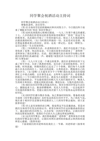 同学聚会祝酒活动主持词