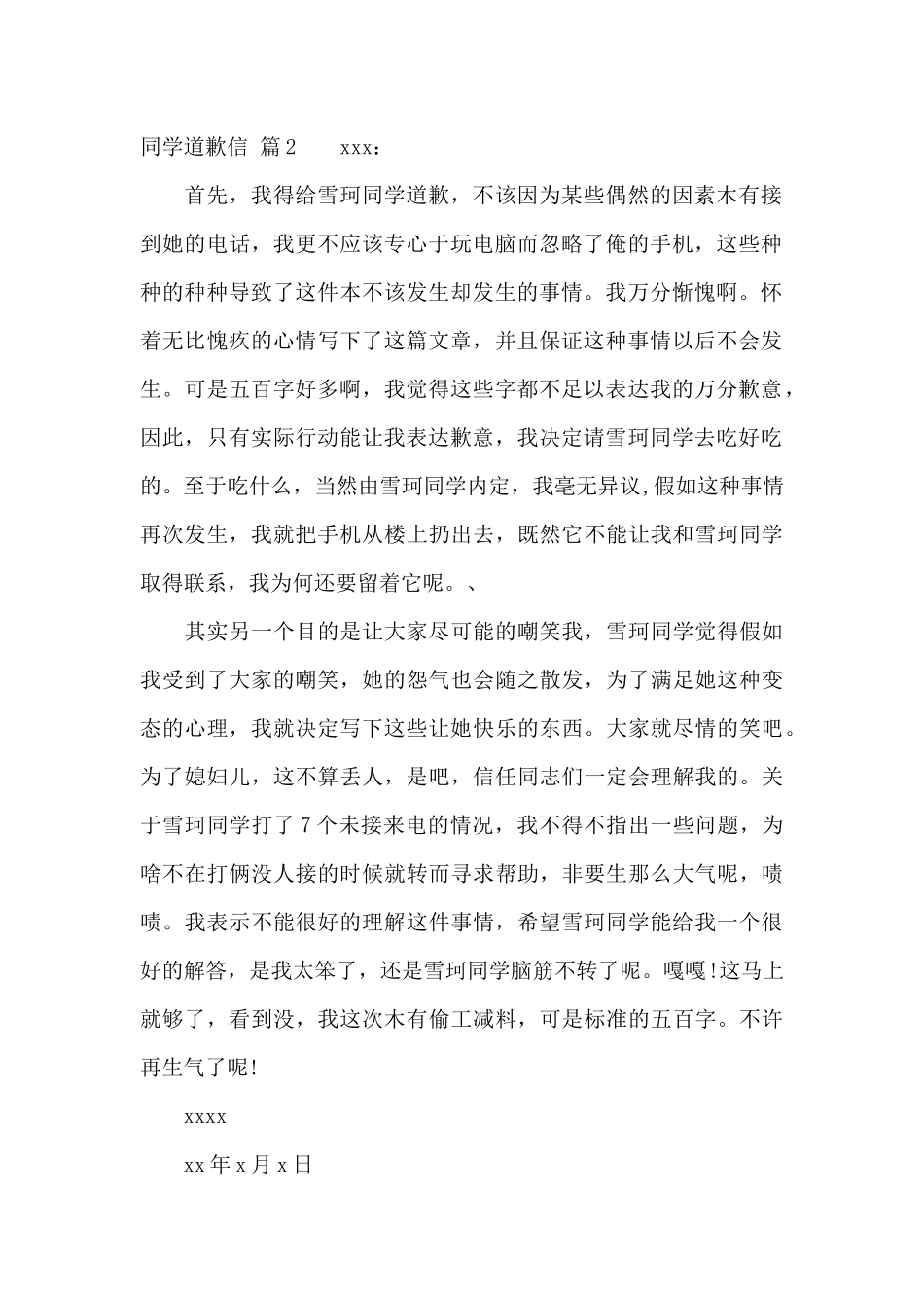 同学道歉信范文合集7篇_第2页