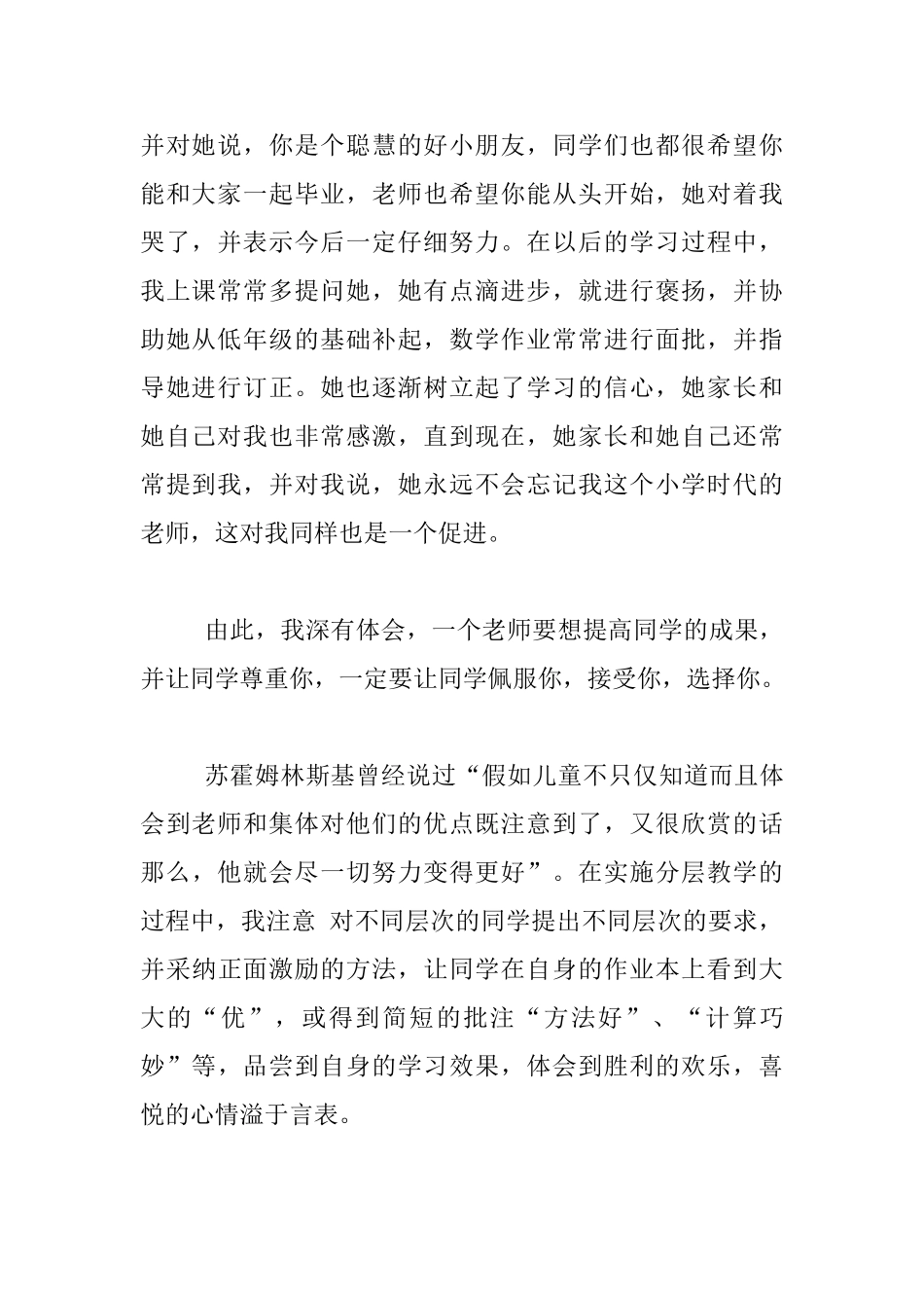 同学选择教育_第2页