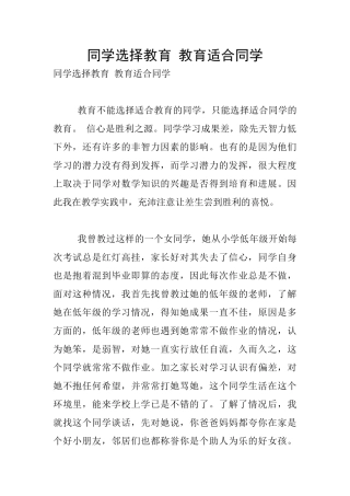 同学选择教育