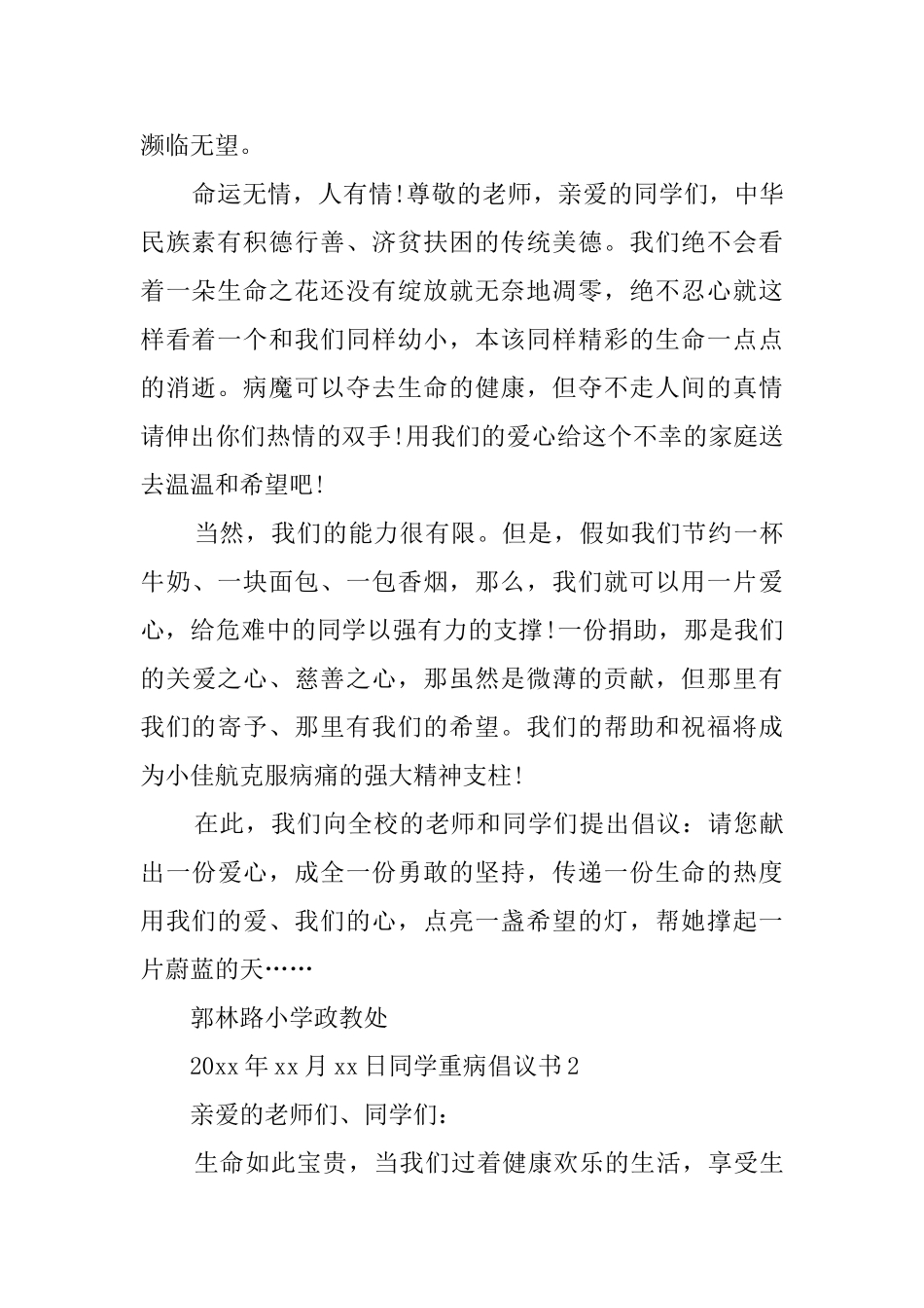 同学重病倡议书_第2页