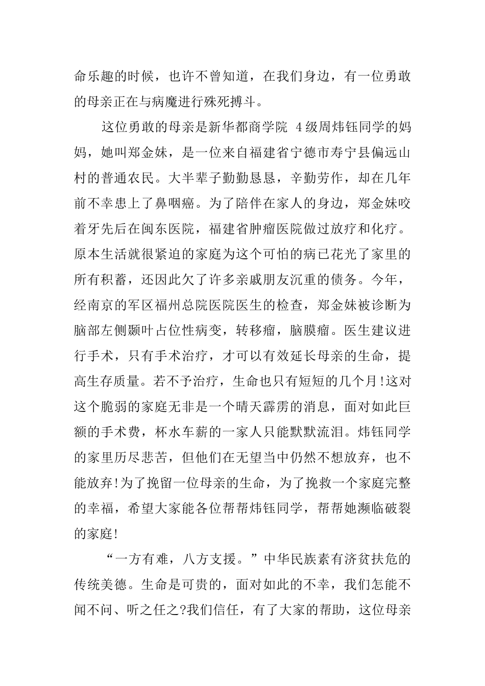 同学重病倡议书_第3页