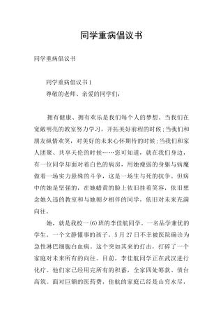 同学重病倡议书
