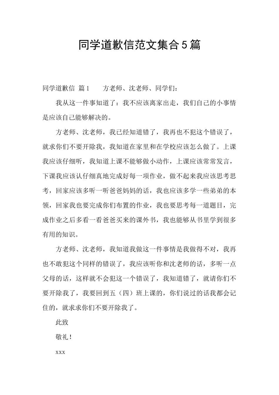 同学道歉信范文集合5篇_第1页