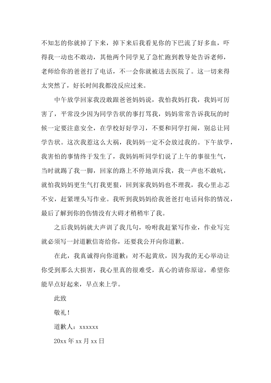 同学道歉信范文集合5篇_第3页