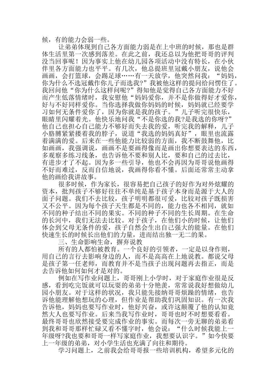 同孩子共成长五月育儿心得体会精选_第2页