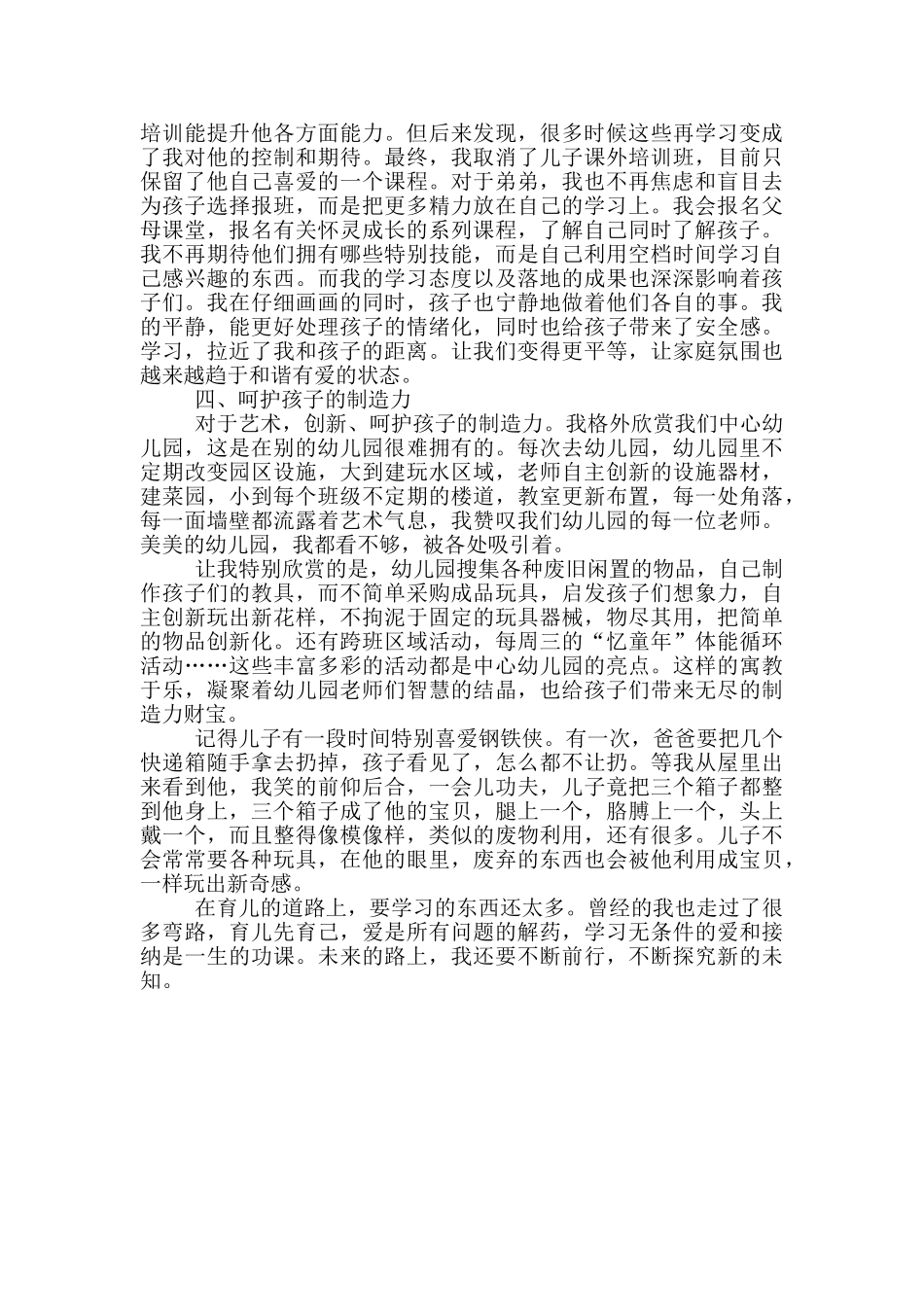 同孩子共成长五月育儿心得体会精选_第3页