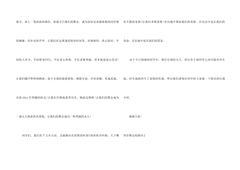 同学聚会祝酒词11篇_第2页