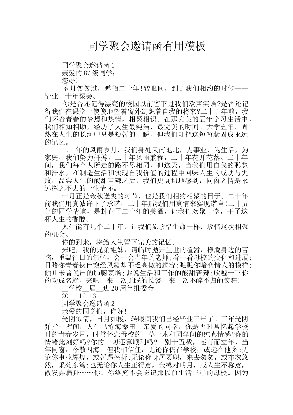 同学聚会邀请函实用模板_第1页