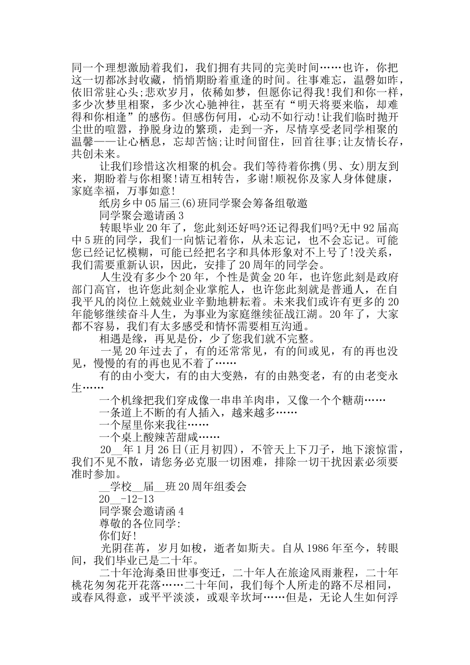 同学聚会邀请函实用模板_第2页