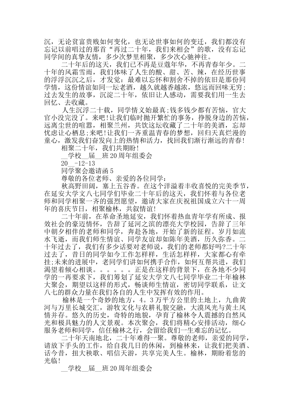 同学聚会邀请函实用模板_第3页