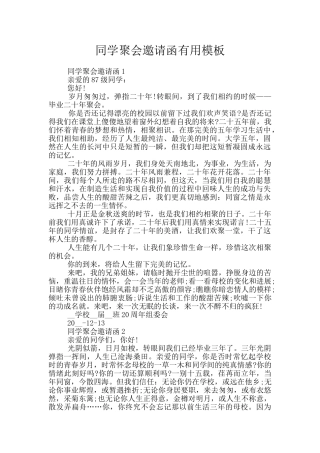 同学聚会邀请函实用模板