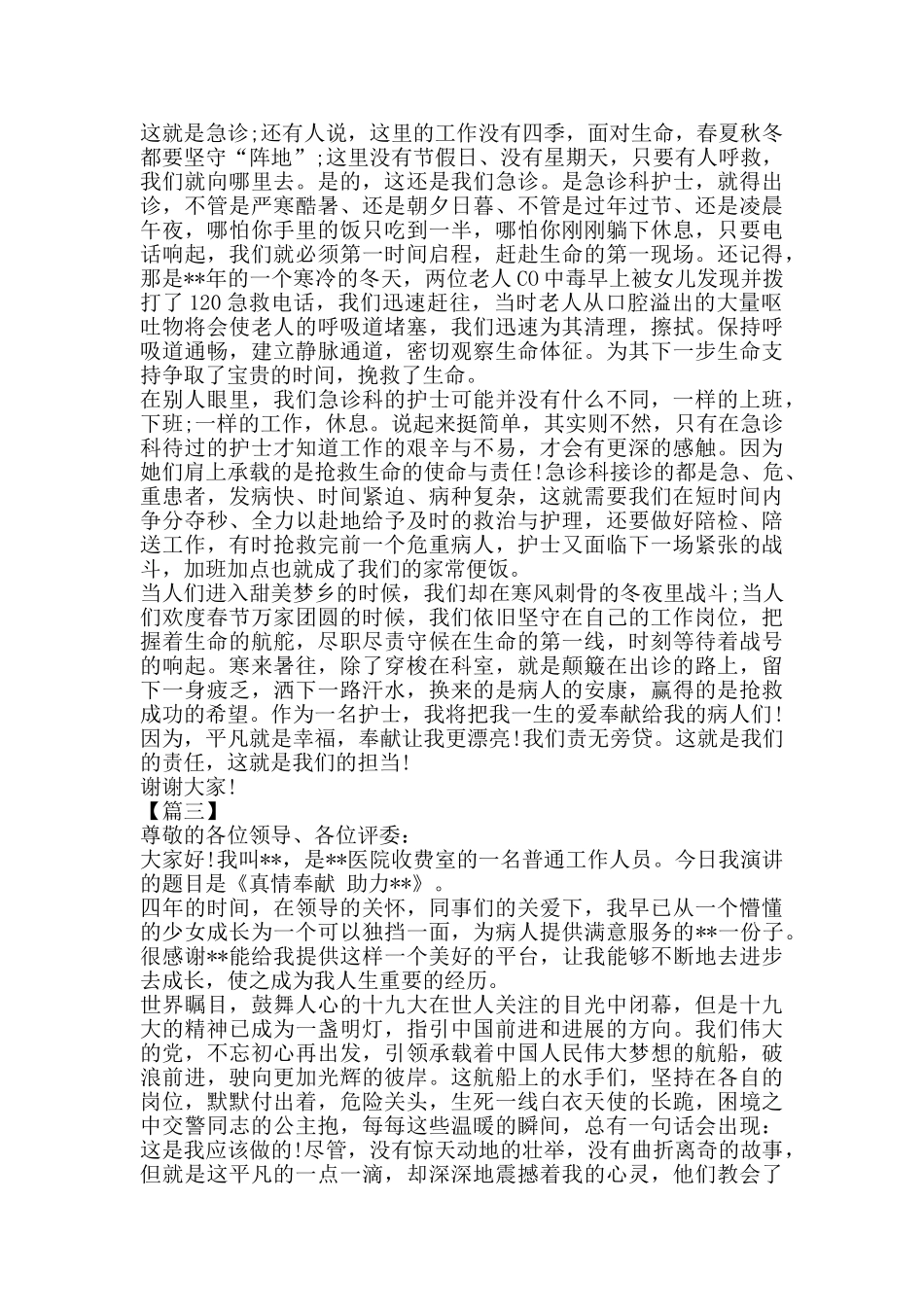 同心干事创业演讲稿三篇_第3页