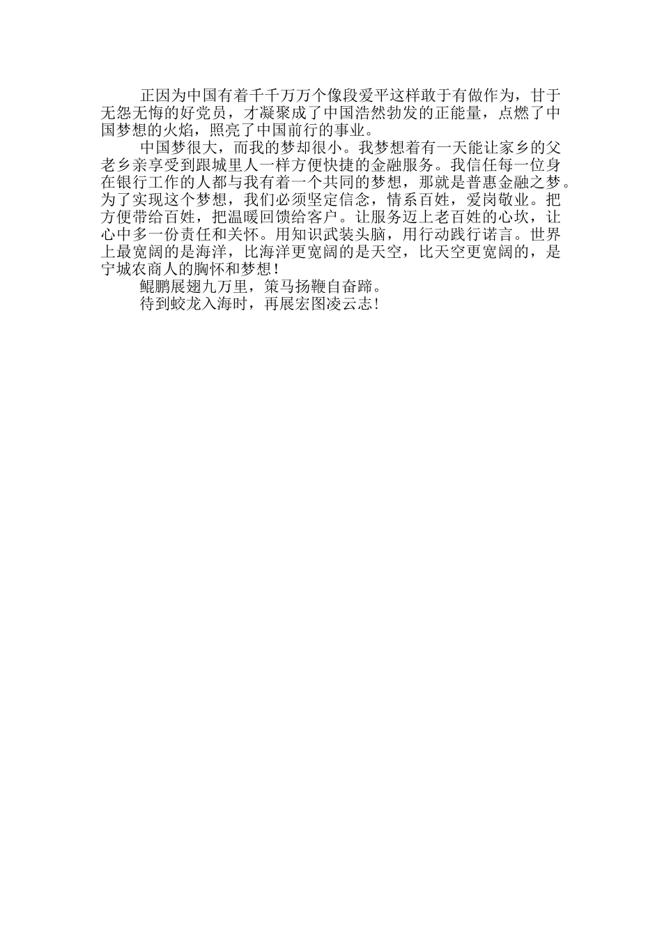 同心共筑中国梦演讲稿学党史颂党恩_第2页